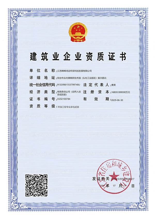 建筑业企业资质证书