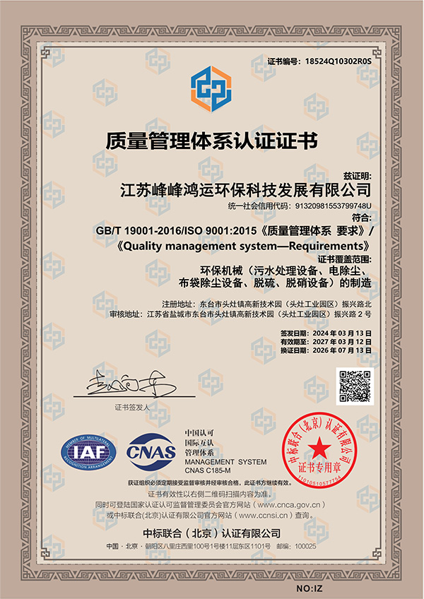 质量管理体系认证证书
