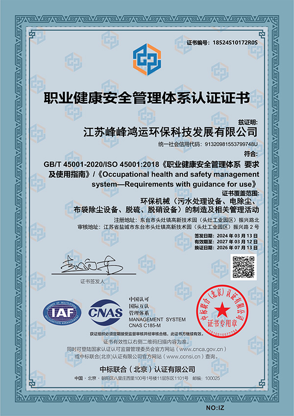 职业健康安全管理体系认证证书