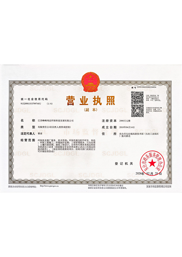 营业执照