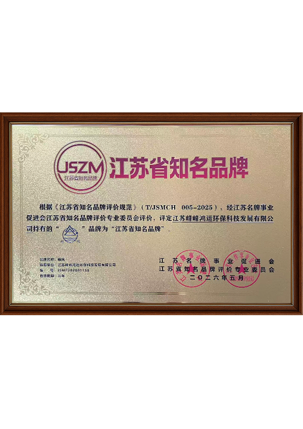 江苏省知名品牌