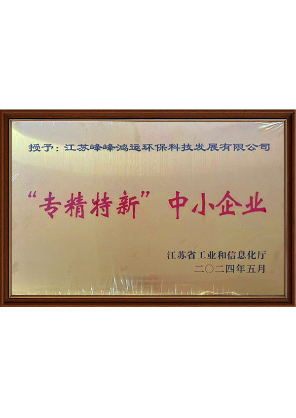 &ldquo;专精特新&rdquo;中小企业